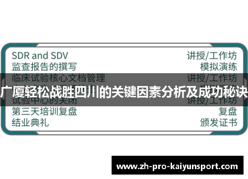 广厦轻松战胜四川的关键因素分析及成功秘诀