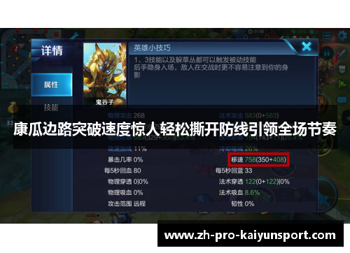 康瓜边路突破速度惊人轻松撕开防线引领全场节奏