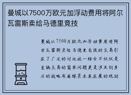 曼城以7500万欧元加浮动费用将阿尔瓦雷斯卖给马德里竞技