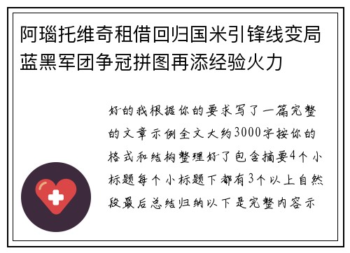 阿瑙托维奇租借回归国米引锋线变局蓝黑军团争冠拼图再添经验火力 阿瑙托维奇租借回归国米引锋线变局蓝黑军团争冠拼图再添经验火力