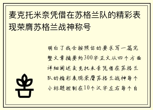 麦克托米奈凭借在苏格兰队的精彩表现荣膺苏格兰战神称号 麦克托米奈凭借在苏格兰队的精彩表现荣膺苏格兰战神称号