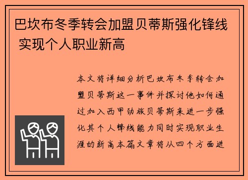 巴坎布冬季转会加盟贝蒂斯强化锋线 实现个人职业新高 巴坎布冬季转会加盟贝蒂斯强化锋线 实现个人职业新高