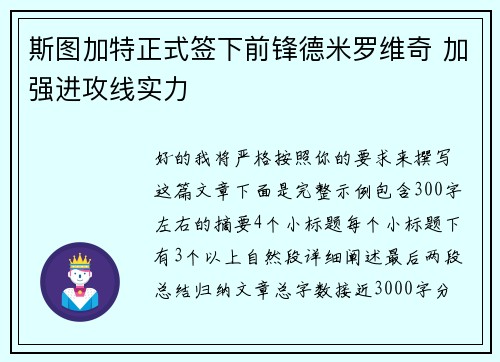 斯图加特正式签下前锋德米罗维奇 加强进攻线实力