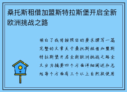 桑托斯租借加盟斯特拉斯堡开启全新欧洲挑战之路 桑托斯租借加盟斯特拉斯堡开启全新欧洲挑战之路