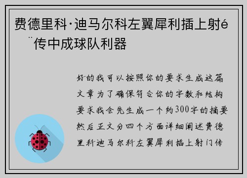费德里科·迪马尔科左翼犀利插上射门传中成球队利器 费德里科·迪马尔科左翼犀利插上射门传中成球队利器